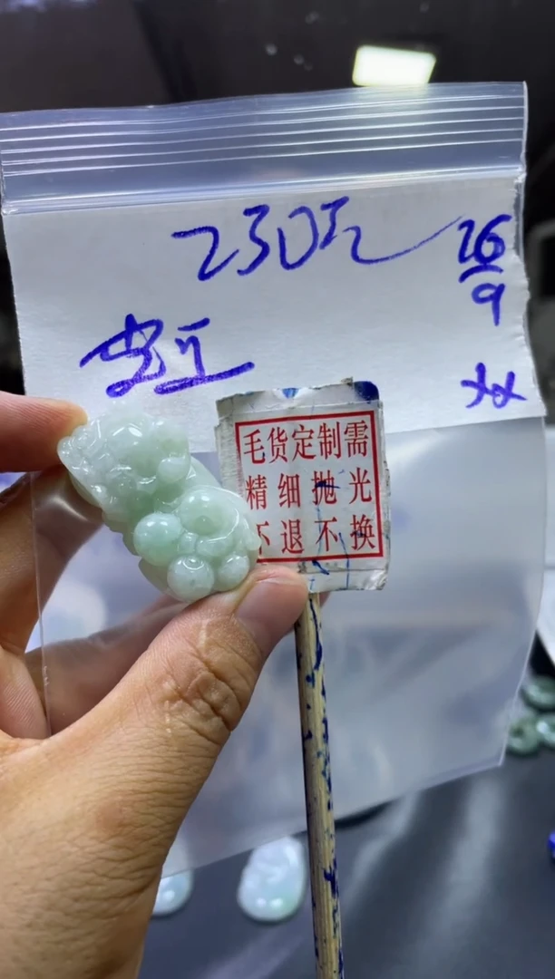 未镶嵌定制翡翠66挂件#230元+毛货需抛光