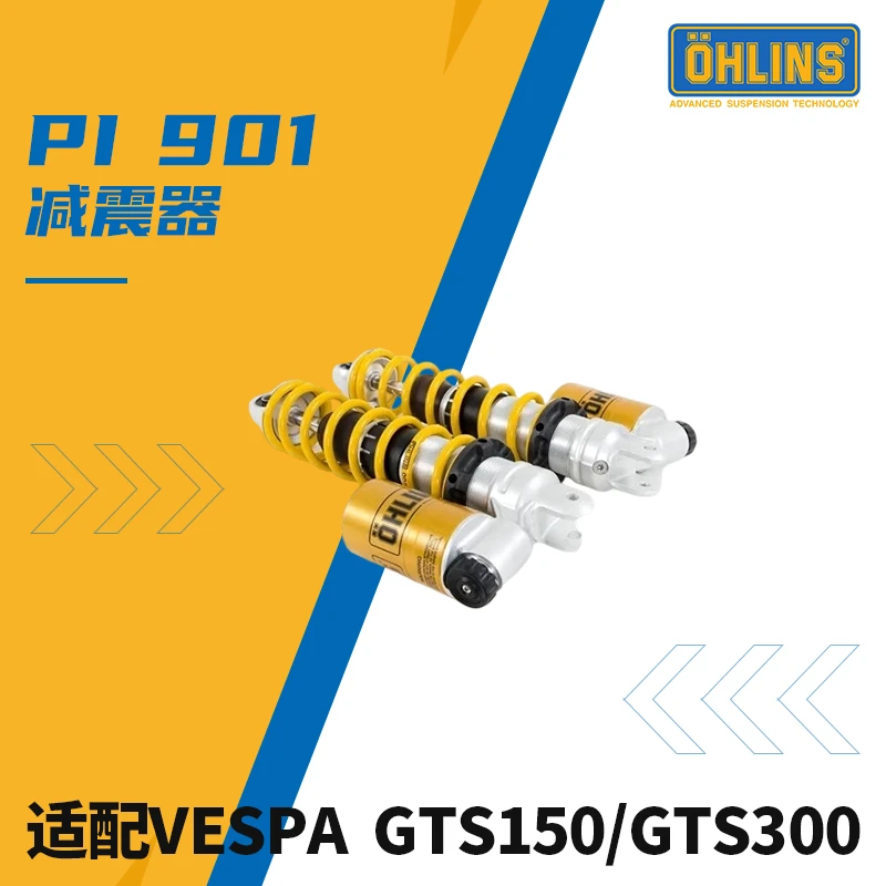 OHLINS 摩托车改装后减震后避震PI 901 适配Vespa  GTS150/GTS300