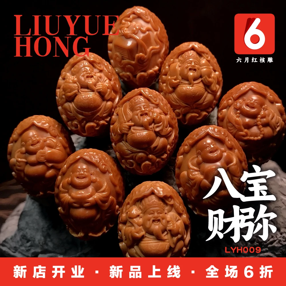 六月红核雕/八宝财弥/财神弥勒橄榄核雕/工艺品男士女士手串手链