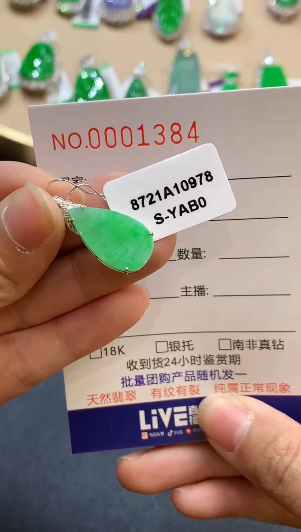 【闪购商品】翡翠吊坠(不含链)18K金镶嵌1384
