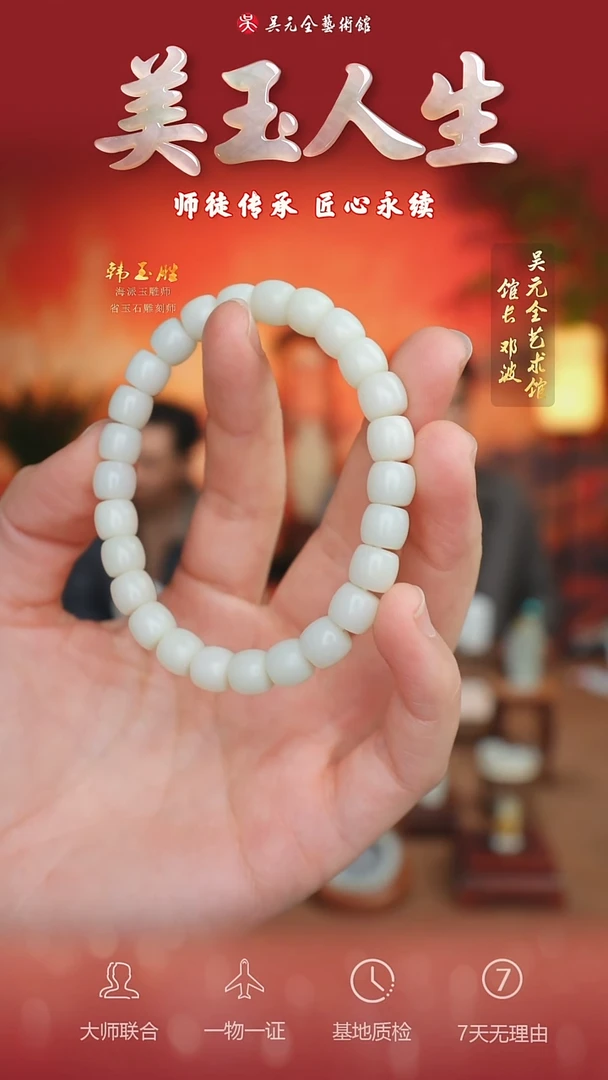 未镶嵌和田玉挂件38*手串7*8