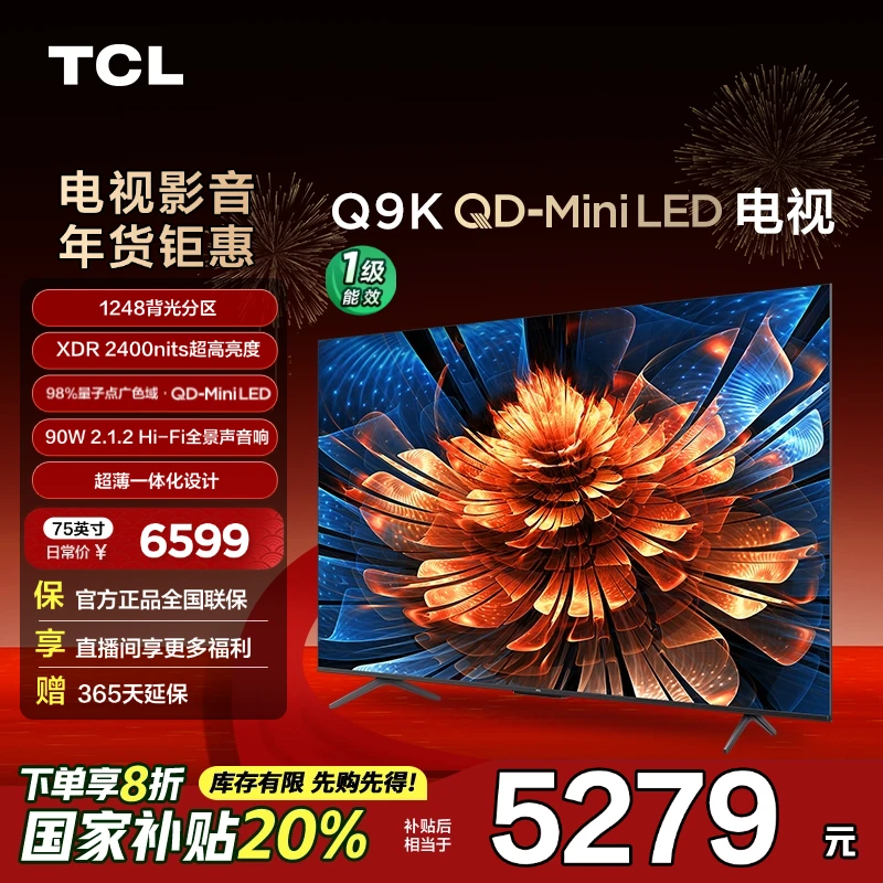 【广东立减20%】TCL电视 75Q9K 75英寸 QD-Mini LED 超清超薄电视机