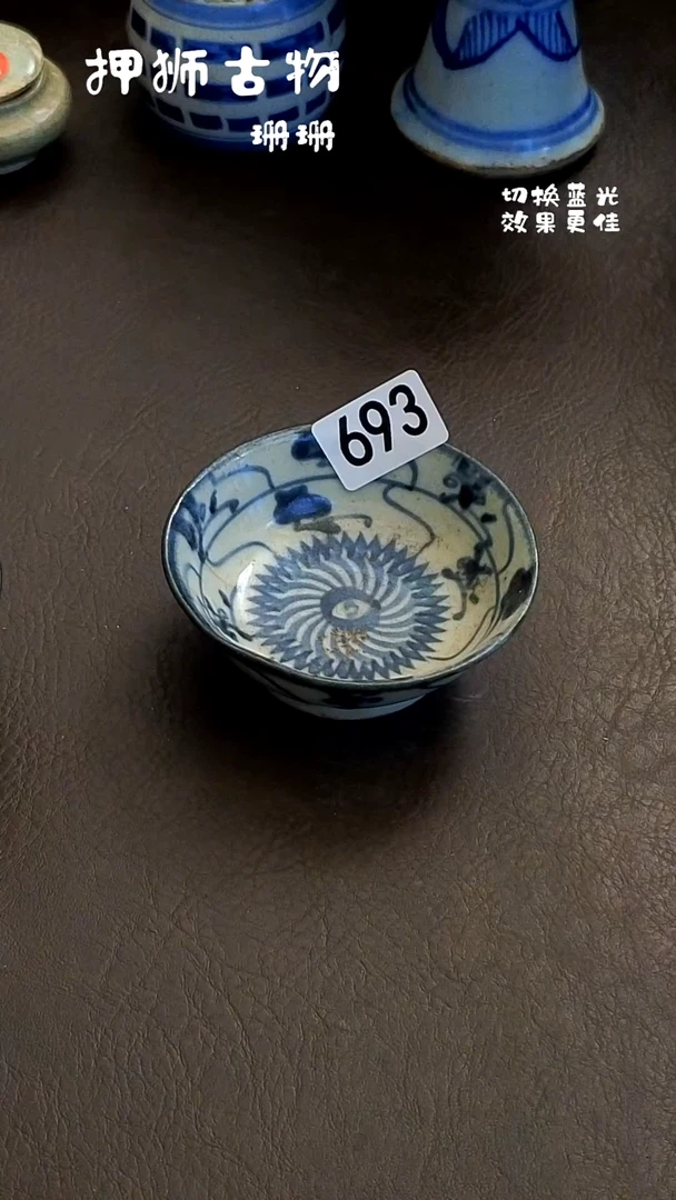 知*珊珊家漂漂亮亮的瓷器编号693