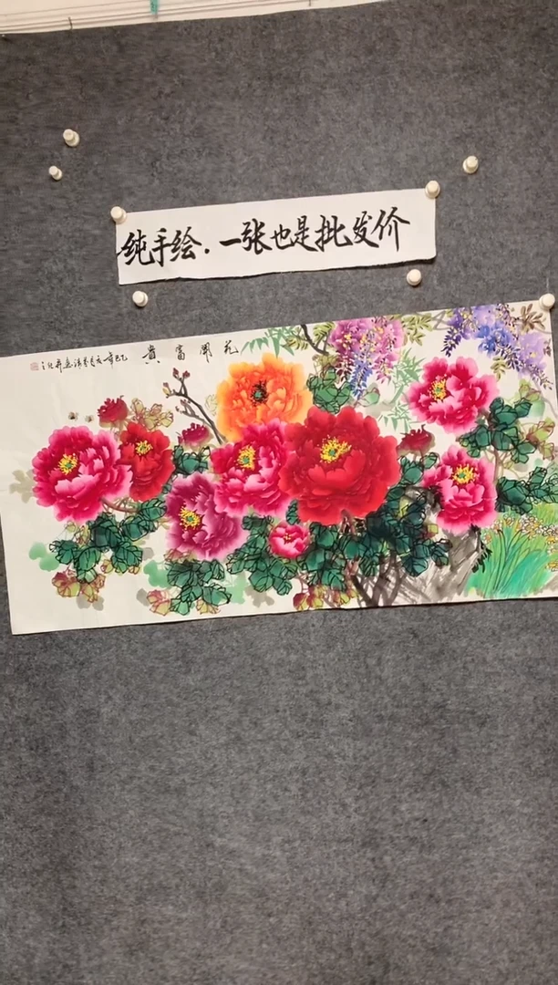 横款陈芬清老师画作花开富贵尺寸136*68