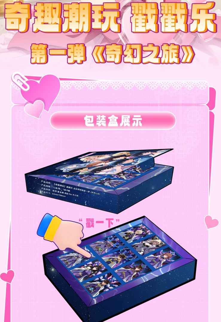 【爆品配置箱】奇趣潮玩 戳戳乐 《奇幻之旅》 卡牌盲盒 （默认代拆）