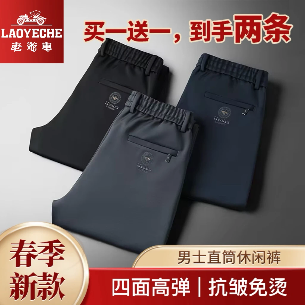 老爷车买一送一春季男士休闲裤直筒运动户外百搭亲肤柔软弹力男裤