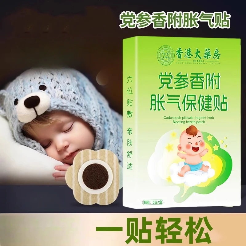 小儿党参香附胀气贴婴儿新生儿宝宝积食贴儿童防二月闹神器肚脐贴