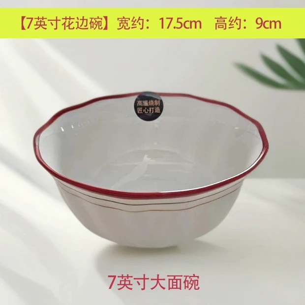 虹酒红7英寸法式花边碗红边大面碗