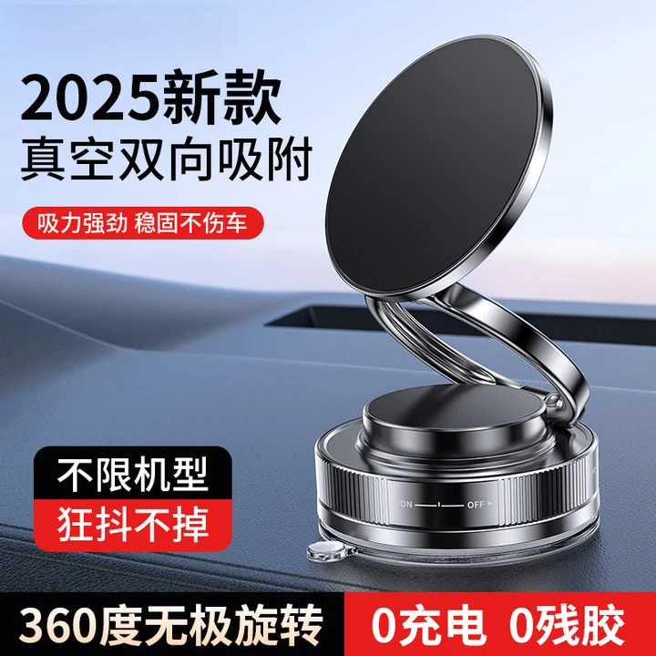 慕纯车载手机支架2025新款汽车导航专用真空吸附磁吸手机架支撑架