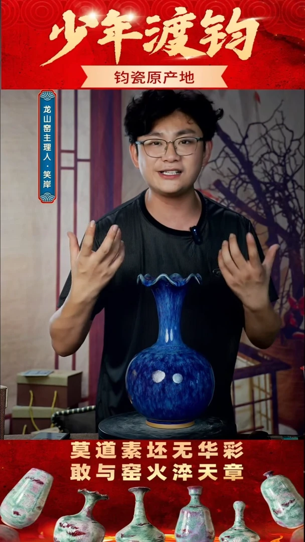 瓷片少年渡钧 钧瓷收藏品 红火环