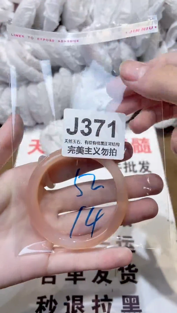 玛瑙/玉髓手镯未镶嵌52