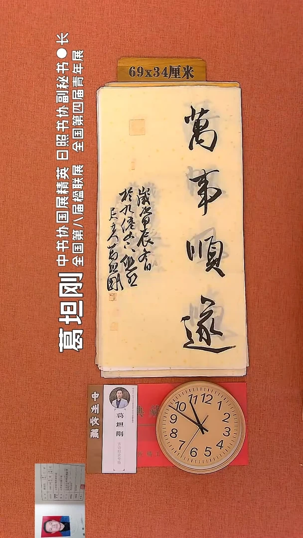 【闪购商品】书法105        葛坦刚书法作品