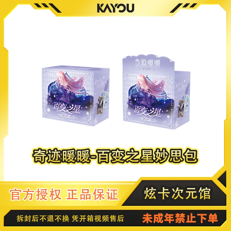 卡游【新人浮浮】奇迹暖暖-百变之星-妙思包-代拆卡牌-盲盒实物