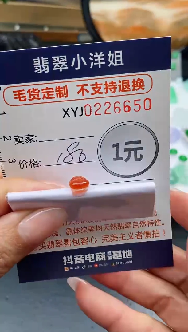 定制翡翠未镶嵌毛货商品不退换/ 6650