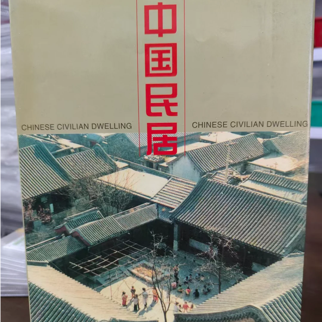 中国名居珍藏册