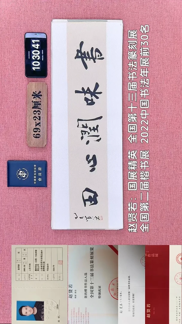 书法278    赵老师书法作品