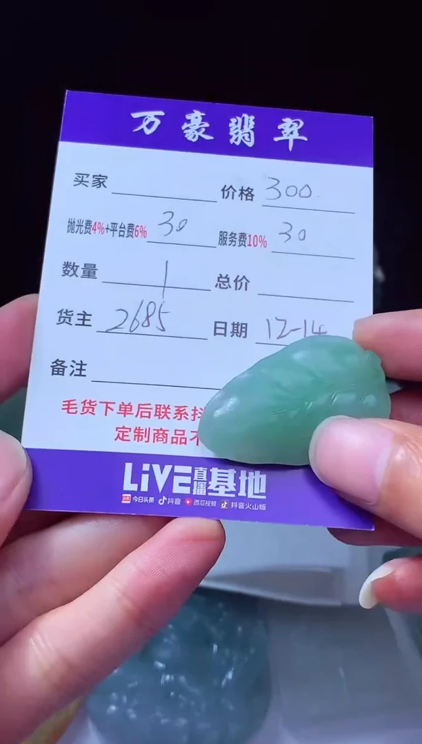 未镶嵌定制翡翠开*翡翠毛货定制215104