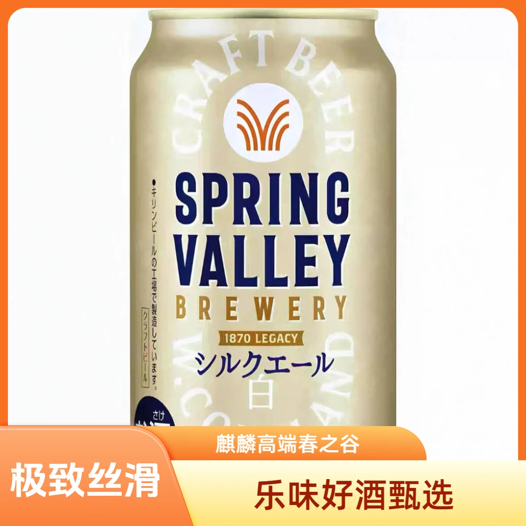 9月生产 日本进口春之谷艾尔啤酒（白罐）350ml/罐