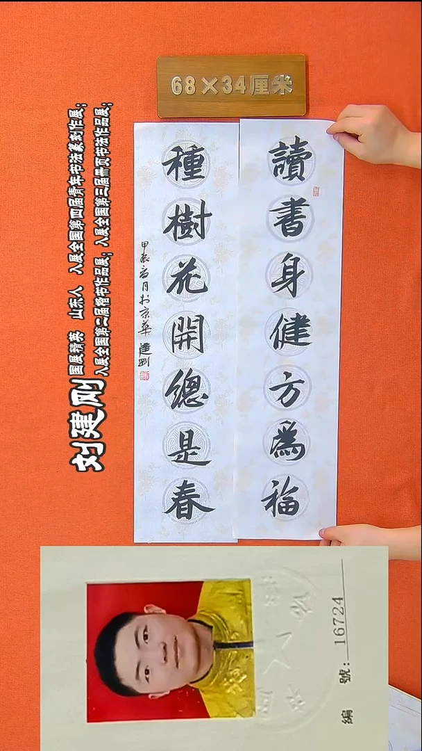 书法31R刘建刚书法作品
