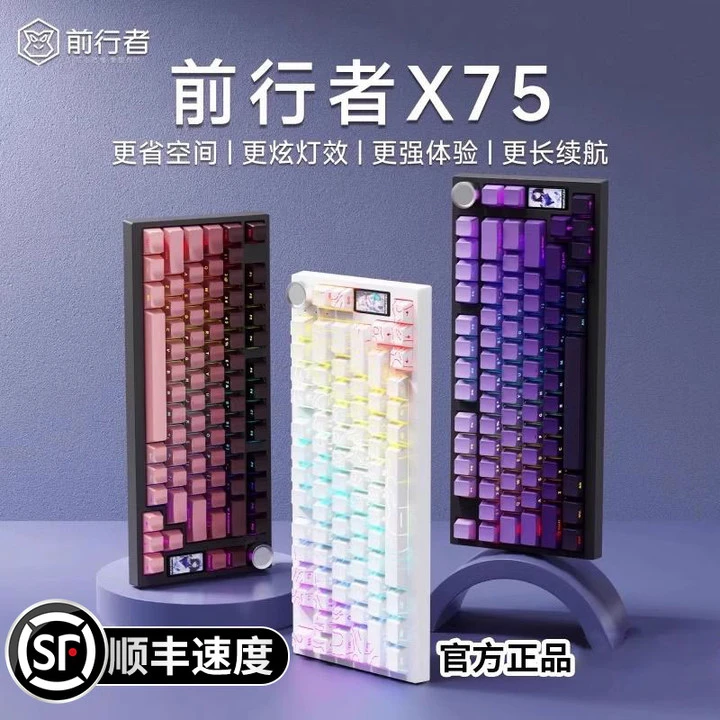 前行者X75客制化机械键盘侧刻无线蓝牙三模电竞游戏电脑办公专用