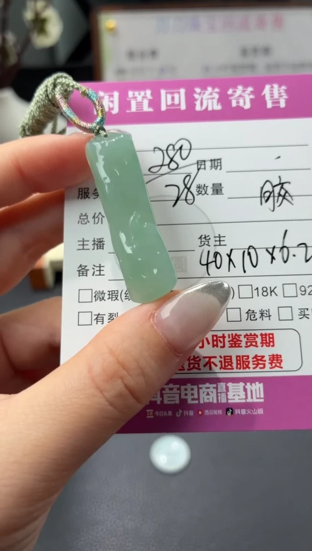 颈饰未镶嵌翡翠00002774