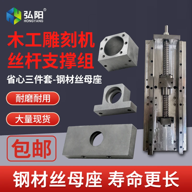 弘阳雕刻机1325木工机头背板2510丝杆固定座三件套铸钢丝母座丝杠