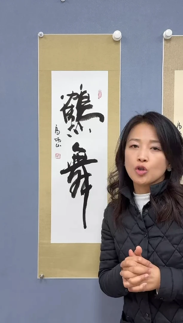 国画炳山艺术--高炳山老师作品 鹤舞