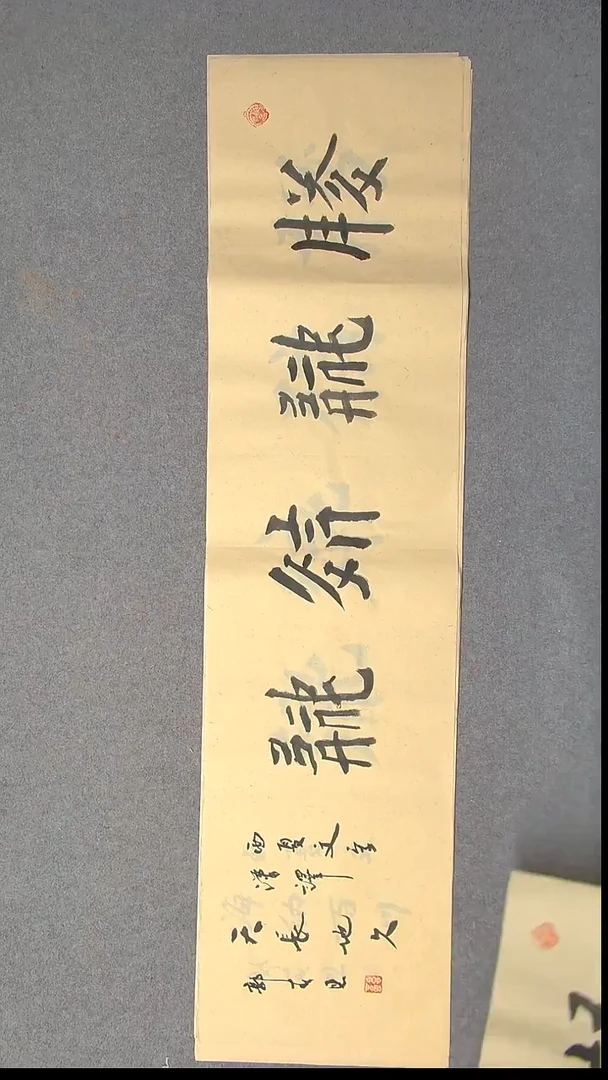 书法郭春恩宁夏138*34四平尺四字24