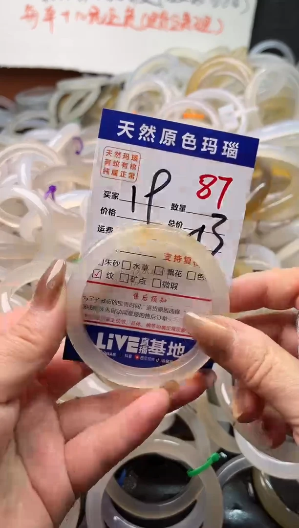 手镯玛瑙/玉髓未镶嵌87