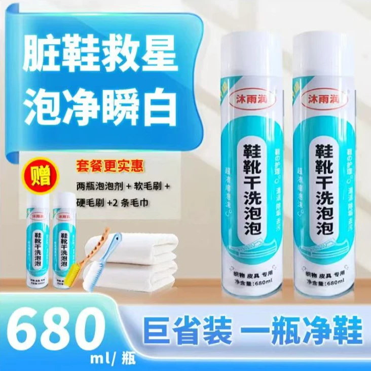 【拍1发6】沐雨润升级版鞋靴干洗泡泡球鞋清洁剂 浓缩小白鞋清洗剂