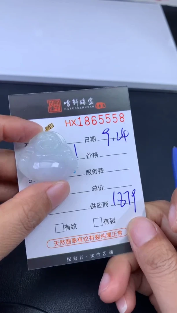 未镶嵌挂件翡翠哈轩 挂件1