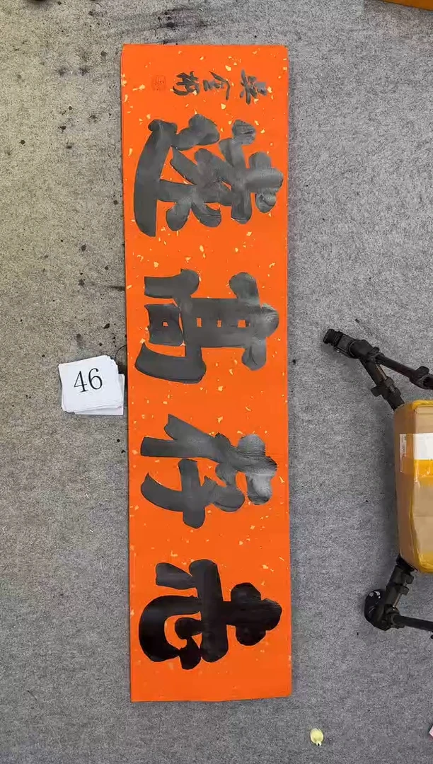 书法46四尺对开吴金彬书法