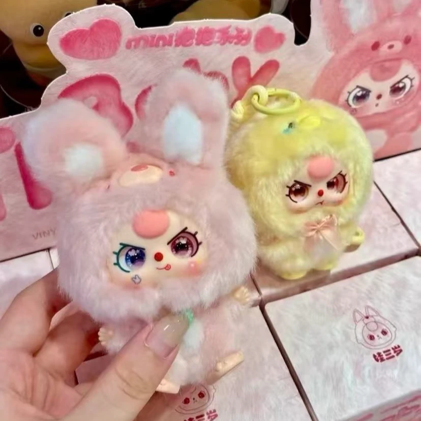 【正品拆盒】Baby three娃三岁mini抱抱系列毛绒挂件可爱潮玩盲盒