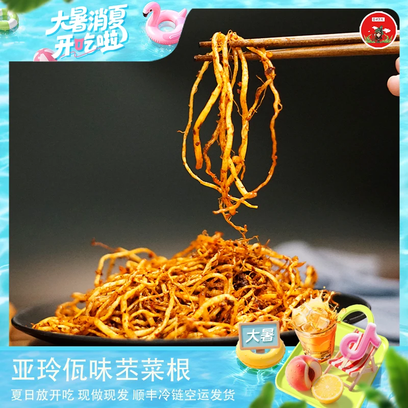 【亚玲佤味】云南普洱特色下饭菜 佤味苤菜根 香辣好吃 多规格