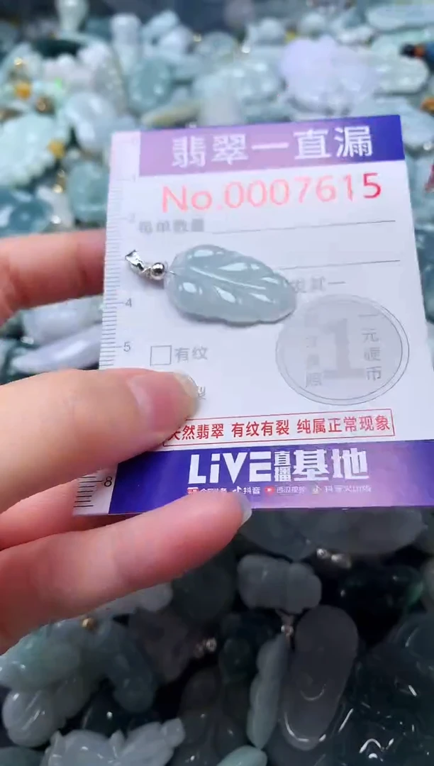 【闪购商品】翡翠吊坠(不含链)未镶嵌7615