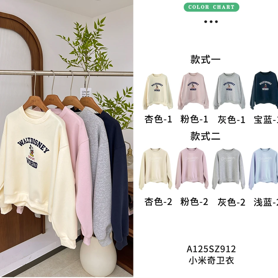 亲姐家选小米奇卫衣Z912长袖百搭粉色宽松灰色杏色浅蓝宝蓝春秋