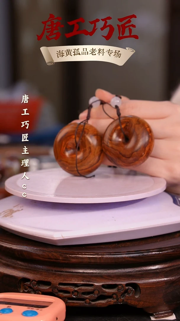 黄花梨/降香黄檀【唐工巧匠】海南黄花梨