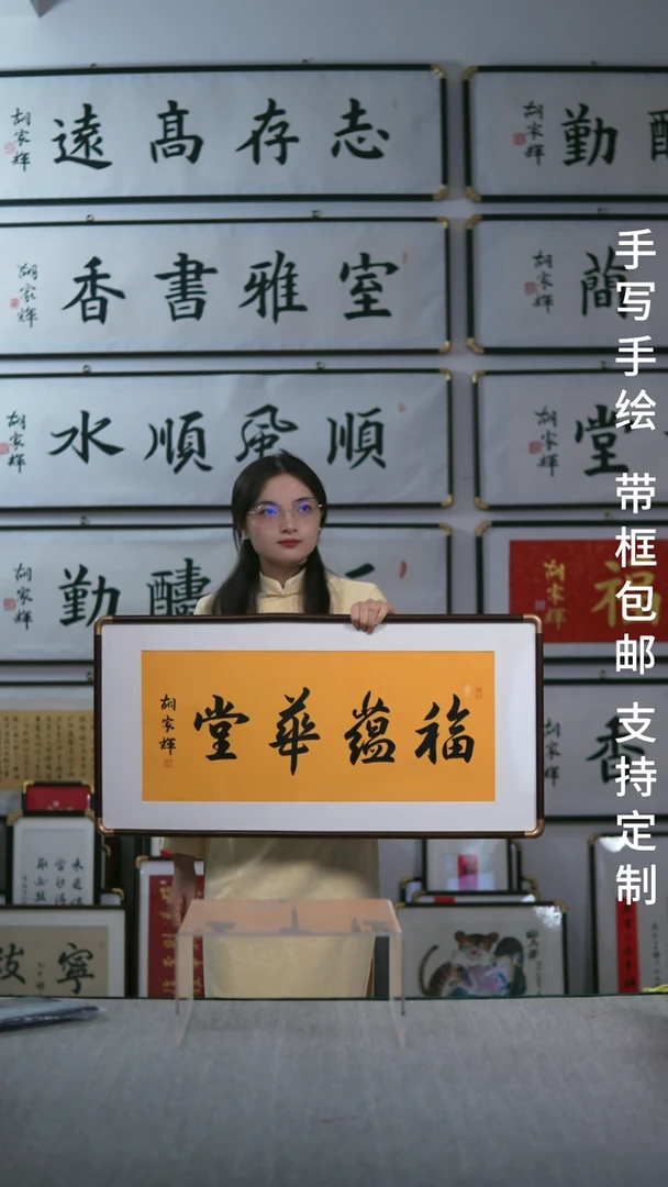 书法实木横版  福蕴华堂  42*86