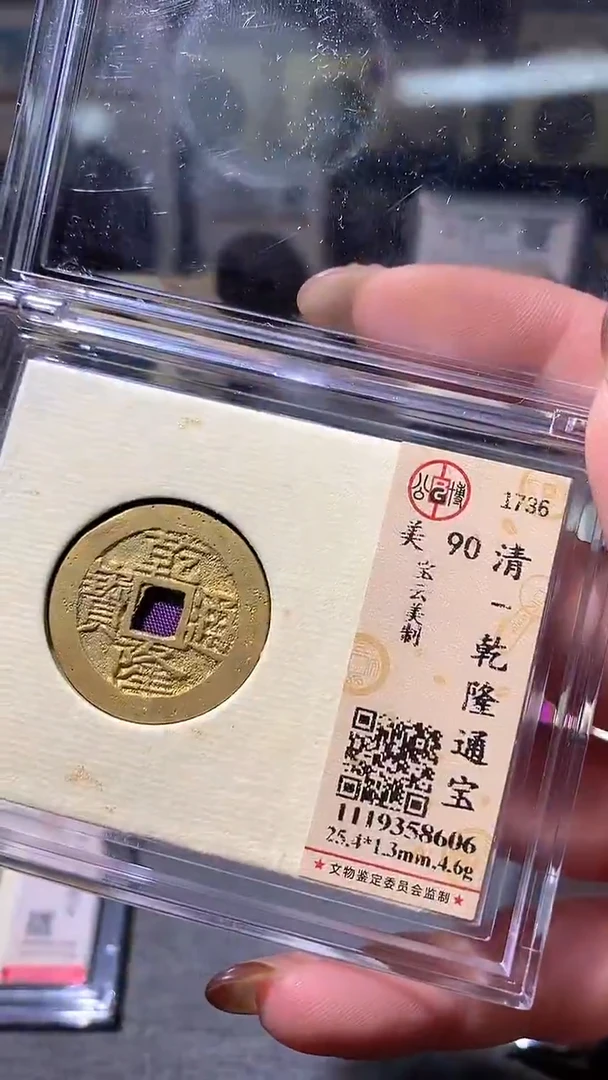 铜37评级币一眼大开门