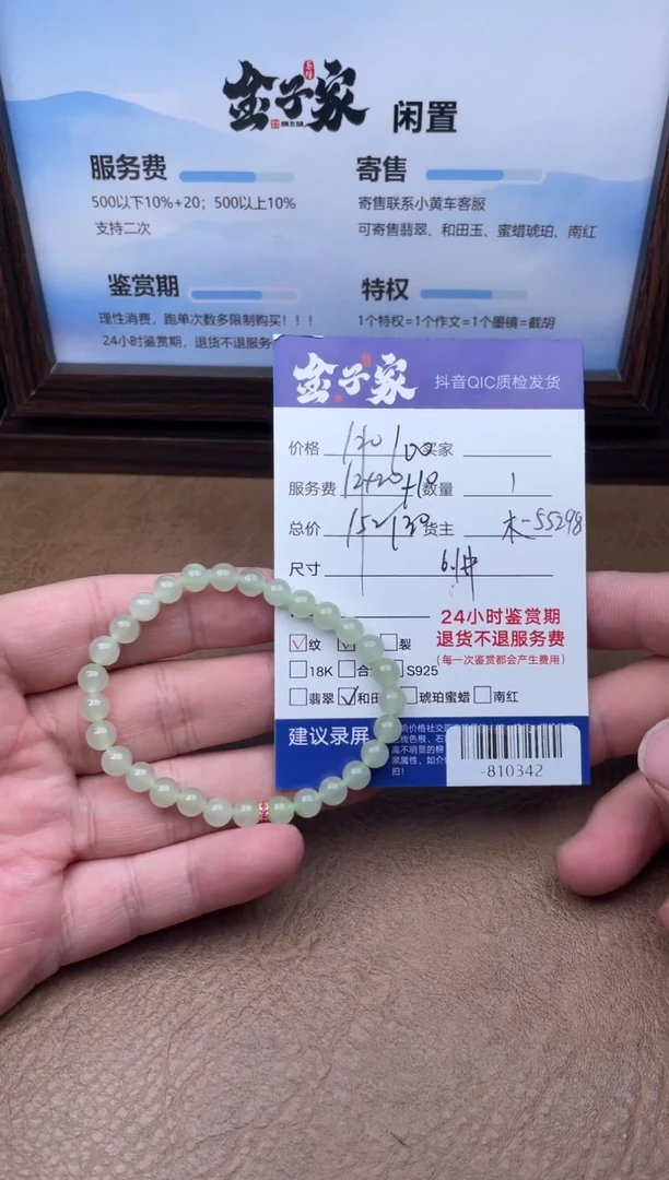 颈饰未镶嵌和田玉手串多人-810342