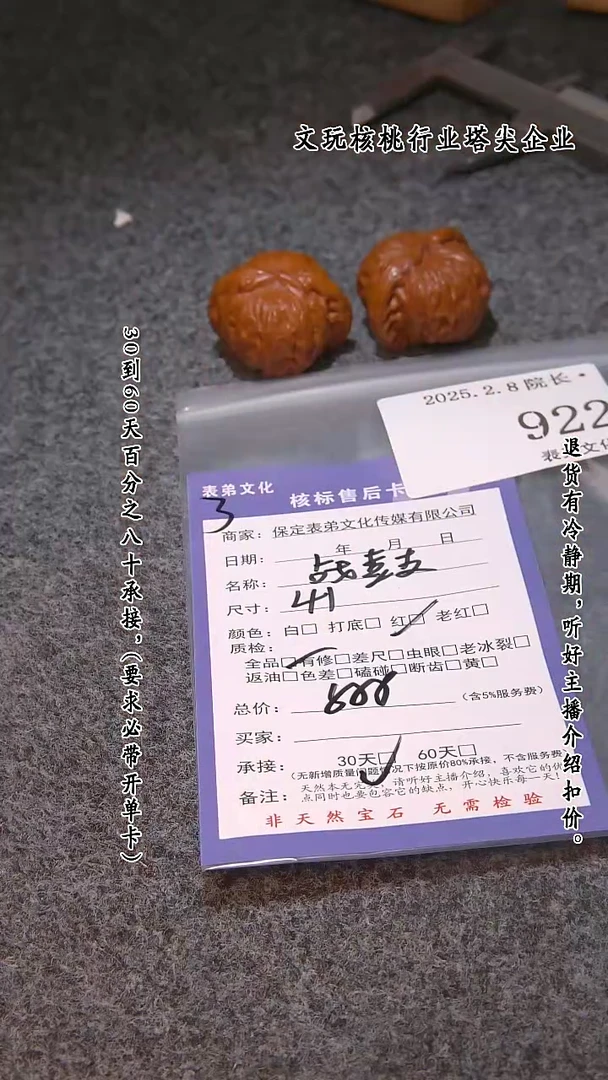 【闪购商品】文玩核桃吊坠922战鼓