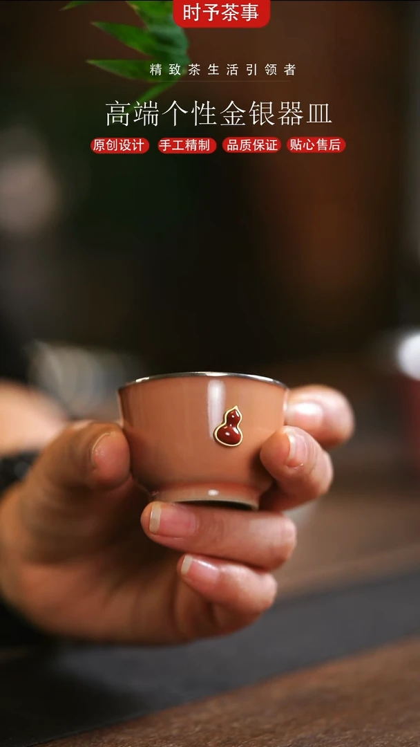 西柚红葫芦镶嵌银杯