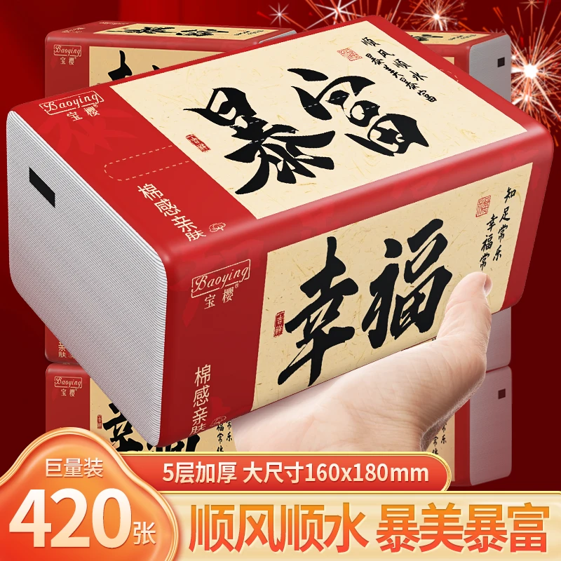 【新年限定】420张抽纸面巾纸批发整箱餐巾纸大包抽餐巾纸可湿