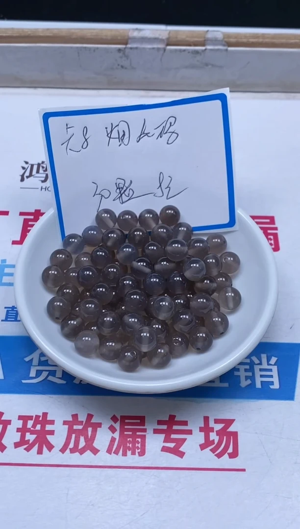 玛瑙/玉髓未镶嵌散珠B218 烟灰8mm 30个8元
