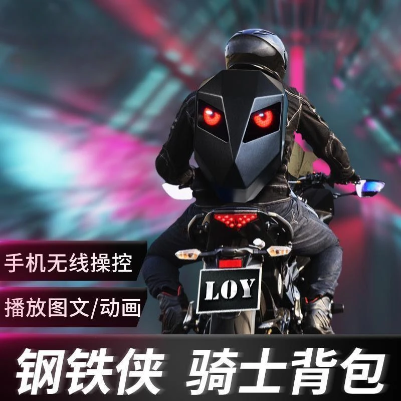 钢铁侠骑行摩托车背包LED机车双肩包男硬壳防水全盔骑士头盔包
