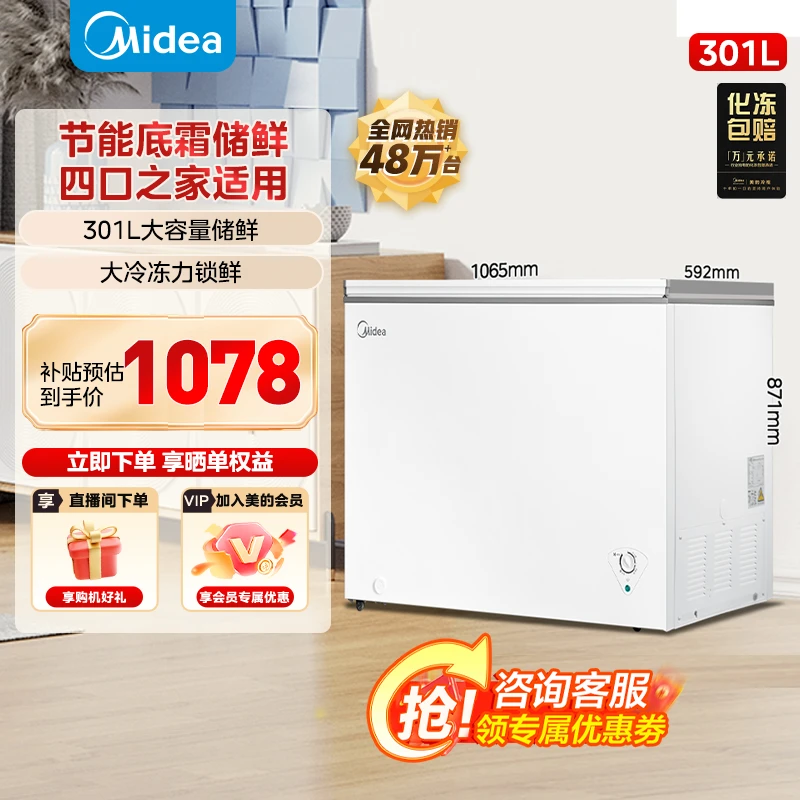 美的301升大容量冰柜家用商用卧式冷柜全冷冻保鲜节能囤货减霜km