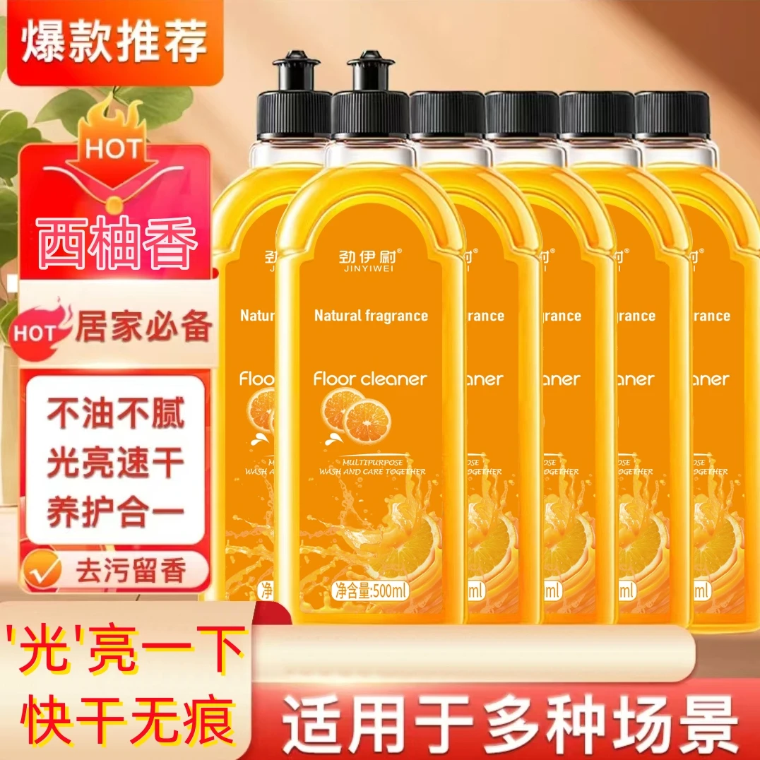 强力地板清洁剂家庭装 拖地留香光亮无污