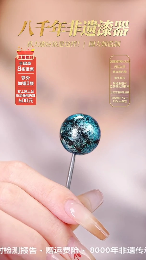 髹新1.5璀璨蓝真非遗大漆单珠