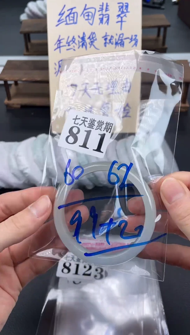 未镶嵌手镯翡翠811