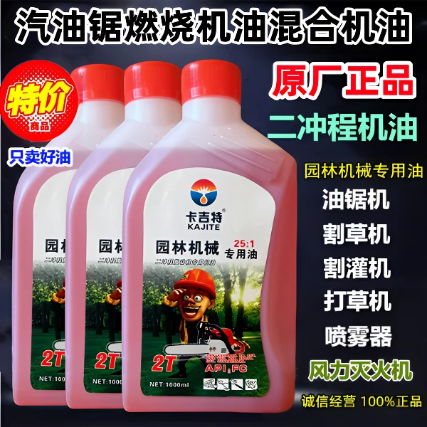 汽油锯二冲程专用机油割草机绿篱2T专用燃烧机油2冲程摩托车机油